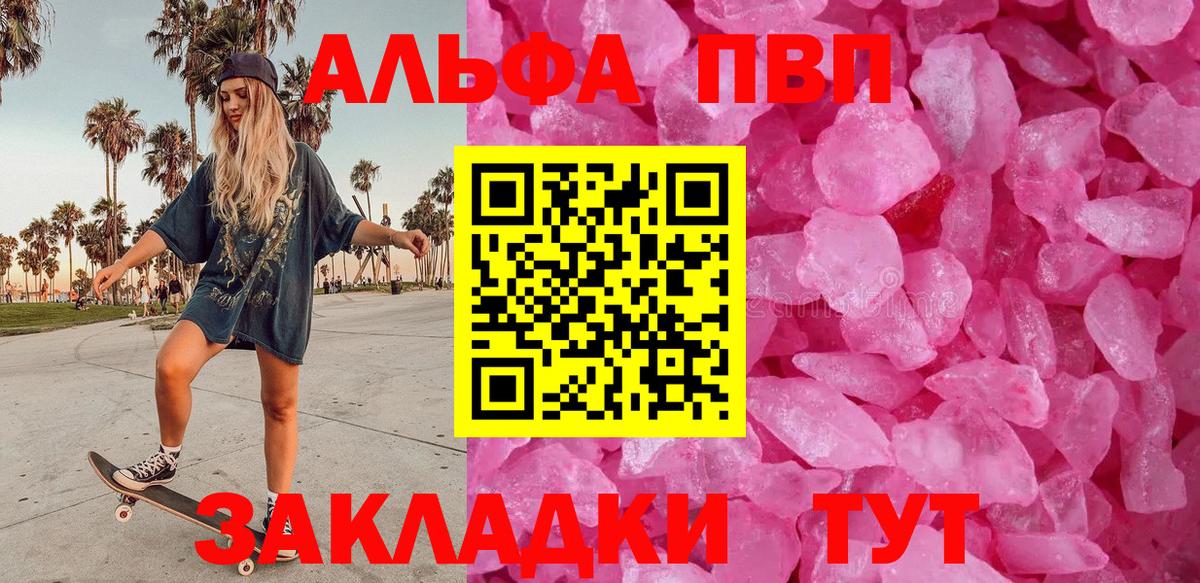 Альфа ПВП мука  Alfa_PVP Crystall  Партизанск  Вход с VPN  APVP мука 