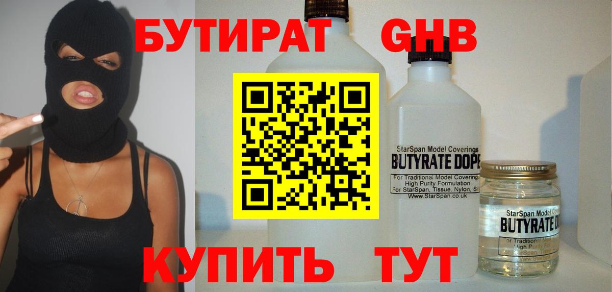 Бутират  Вход с VPN  Партизанск  БУТИРАТ 1.4BDO 