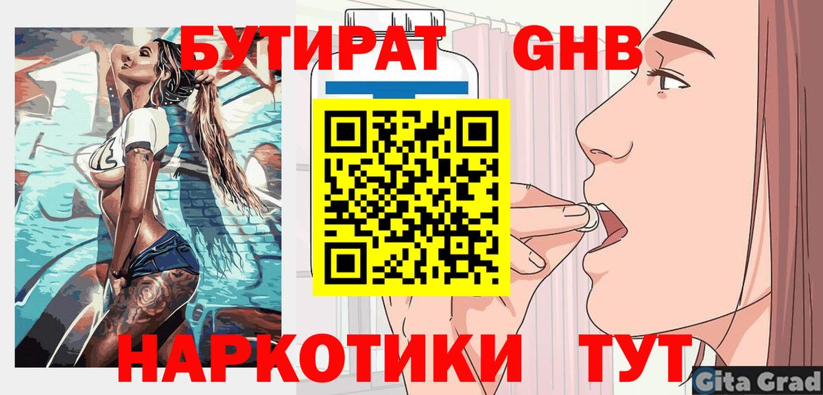 БУТИРАТ бутик Партизанск