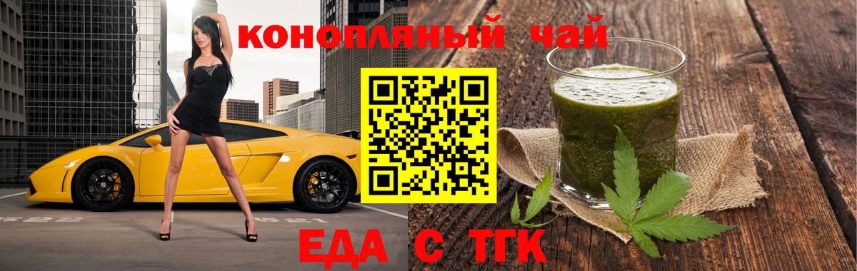 Партизанск  Cannafood конопля  Вход с VPN 