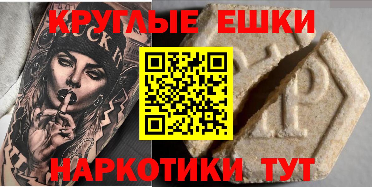 ЭКСТАЗИ круглые Партизанск