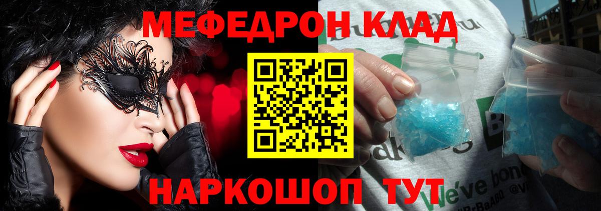 Меф VHQ  МЕФ  Партизанск  МЯУ-МЯУ кристаллы  Вход с VPN  Мефедрон 