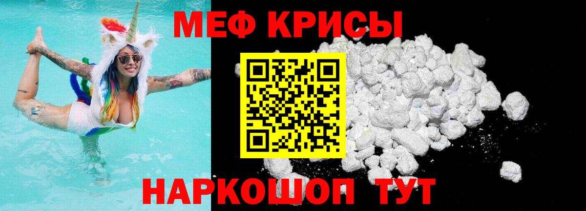 Меф мяу мяу  Партизанск