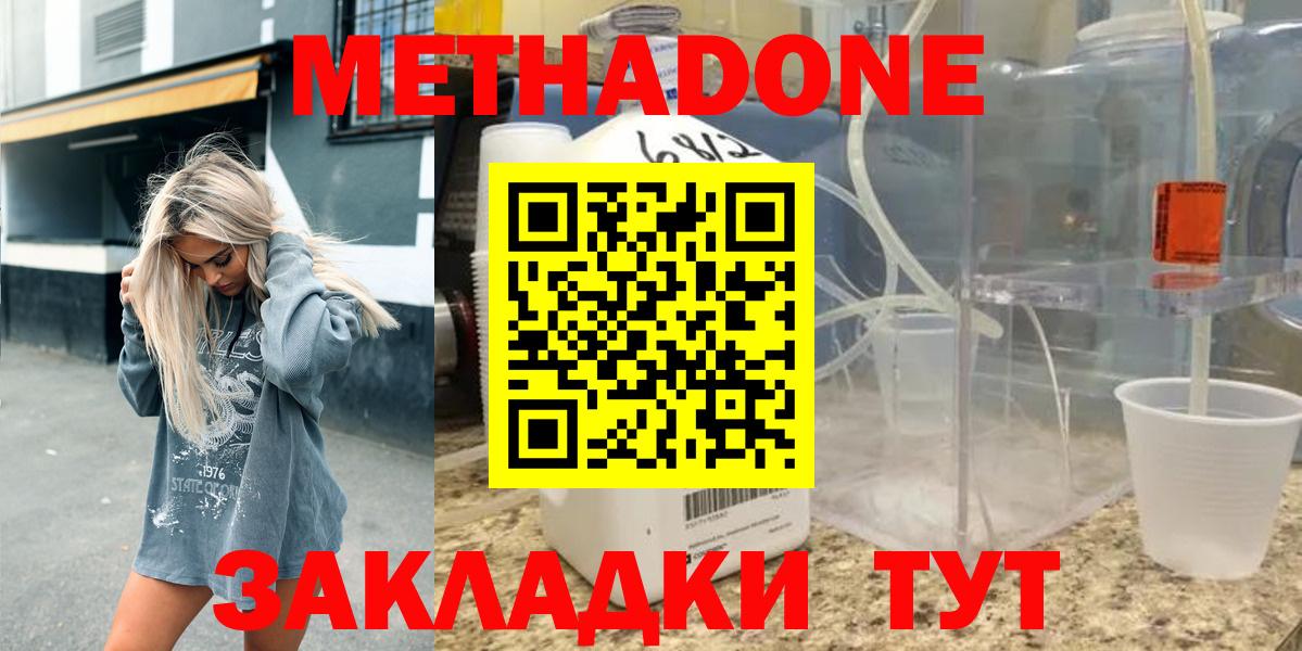 МЕТАДОН methadone Партизанск