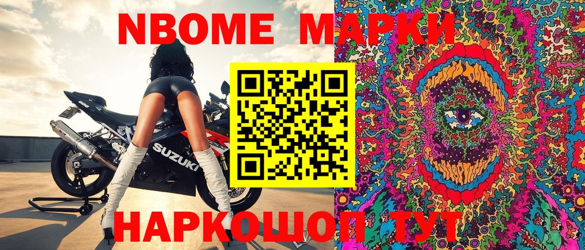 Марки N-bome 1,8мг Партизанск