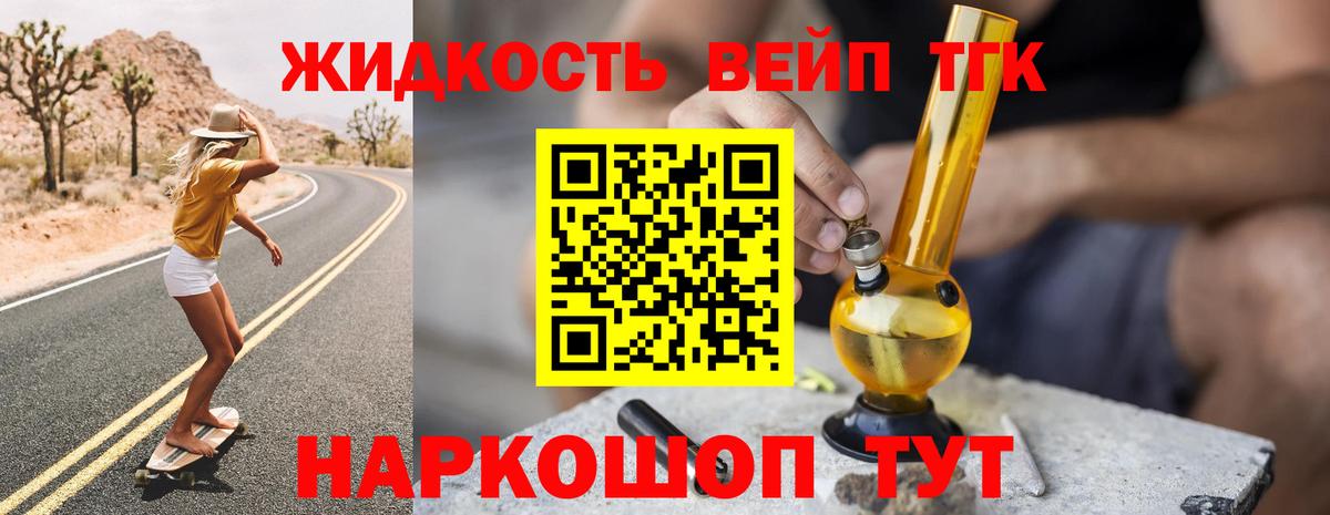 Дистиллят ТГК THC oil Партизанск